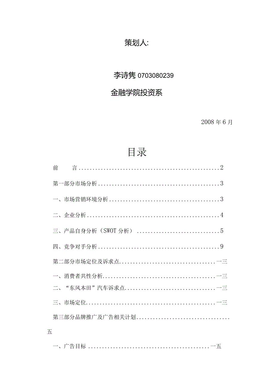 X汽车思域广告策划书样本.docx_第2页