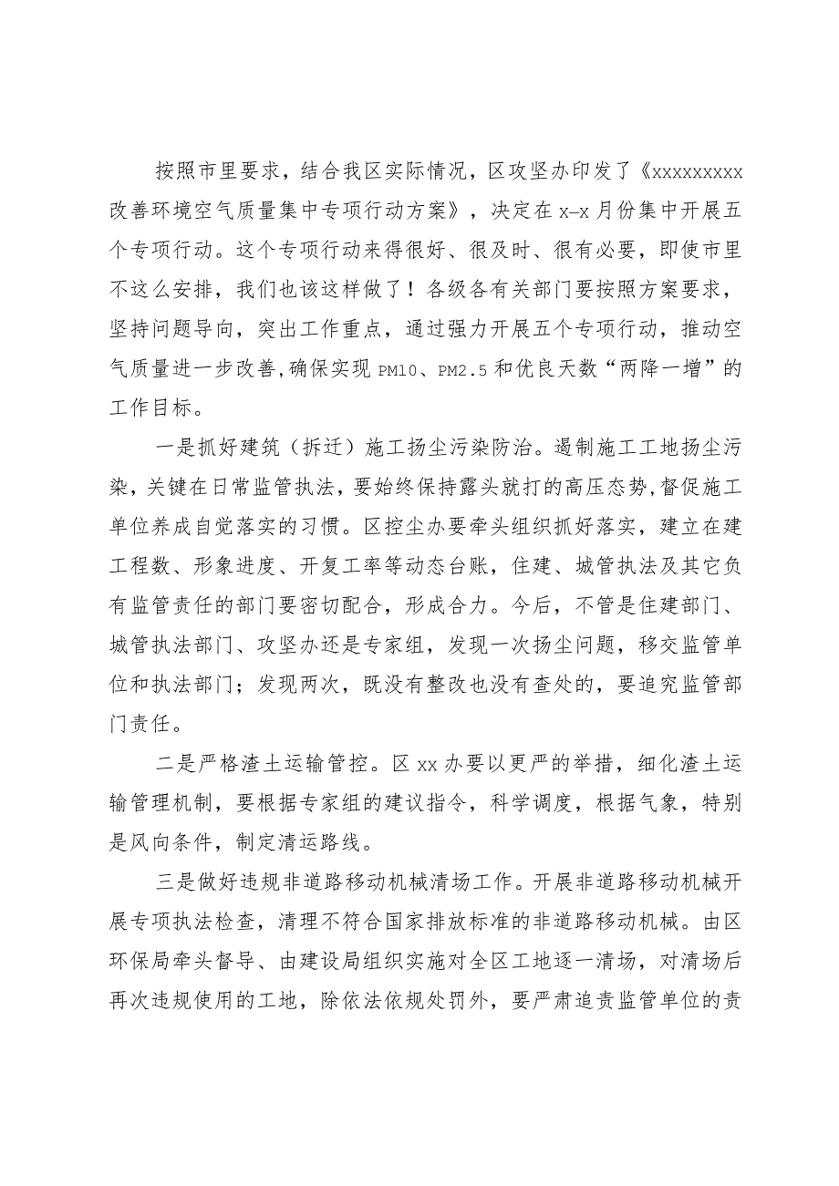 在全区大气污染防治攻坚工作推进会上的讲话.docx_第2页