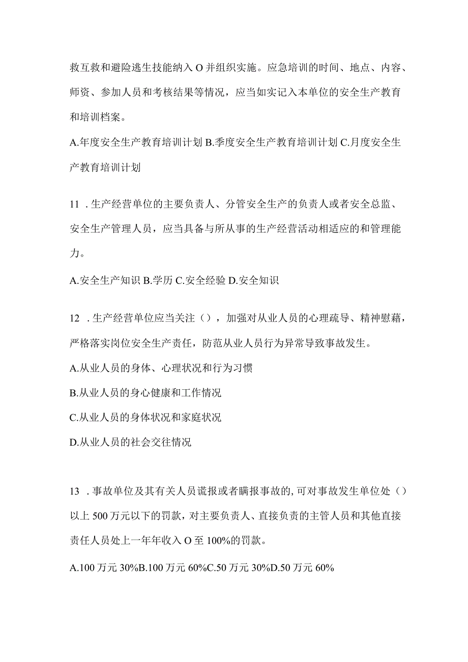 2024年度山东安全生产“大学习、大培训、大考试”培训模拟试题（含答案）.docx_第3页