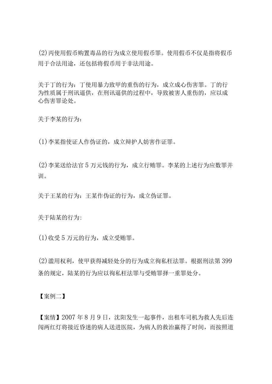 2024年全国司法案例分析模拟考试题及答案（四）.docx_第3页