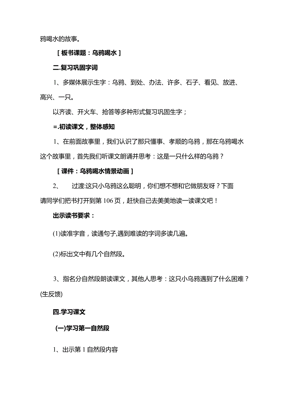 乌鸦喝水+优秀教学设计.docx_第2页