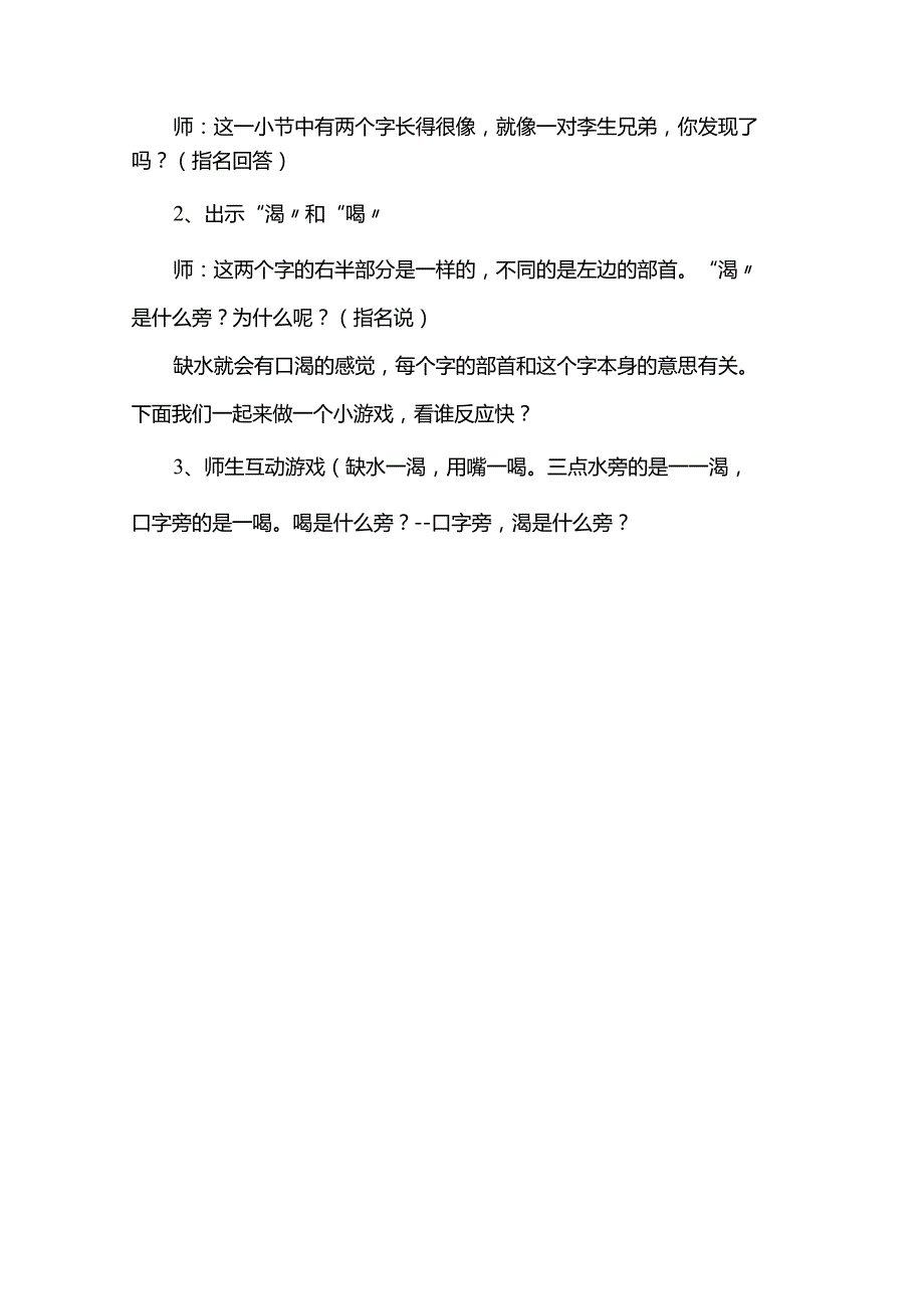 乌鸦喝水+优秀教学设计.docx_第3页