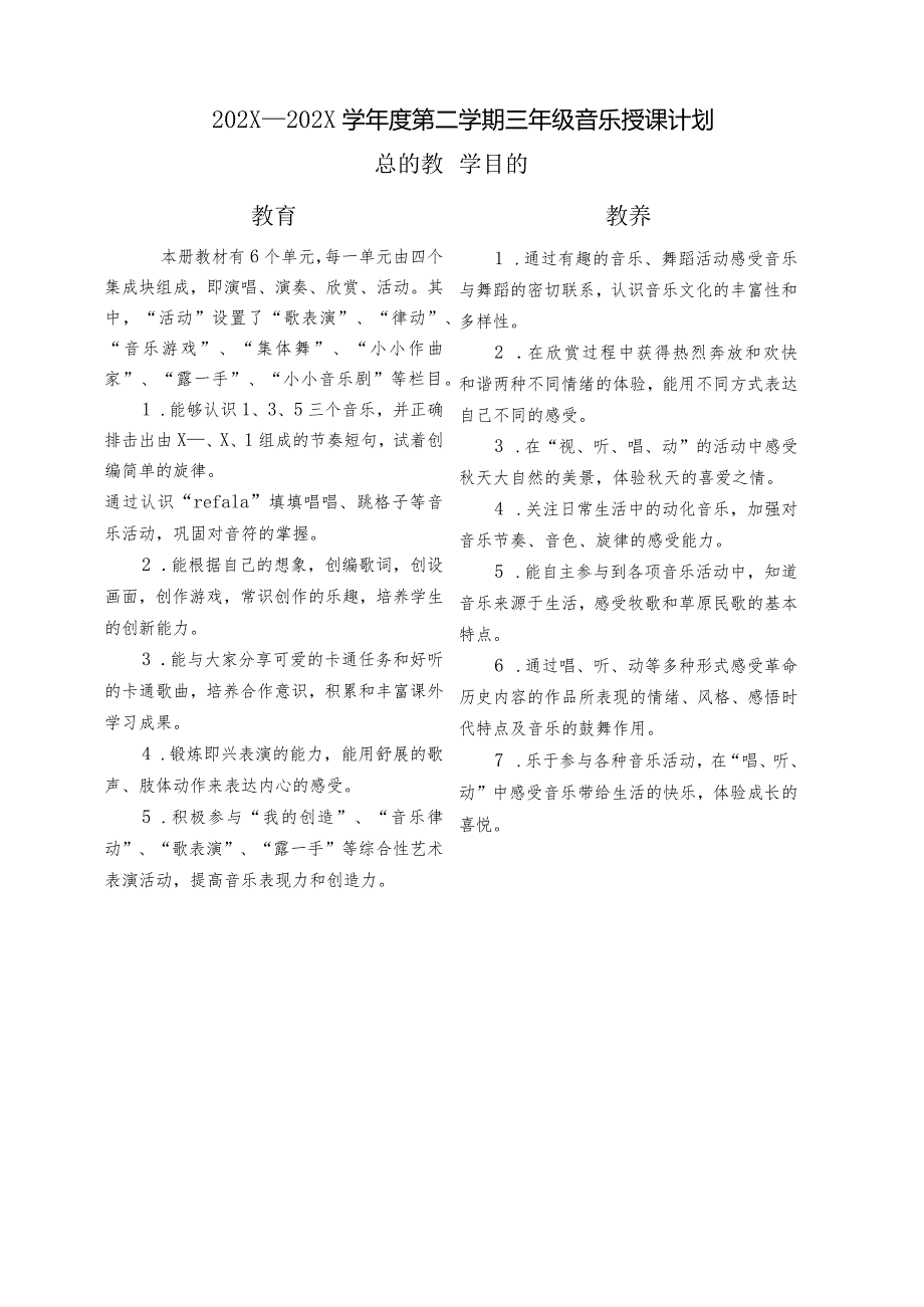 2025（人教版）音乐三年级下册全册教案及教学设计.docx_第2页