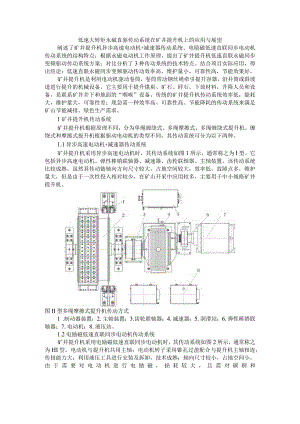 低速大转矩永磁直驱传动系统在矿井提升机上的应用与展望.docx