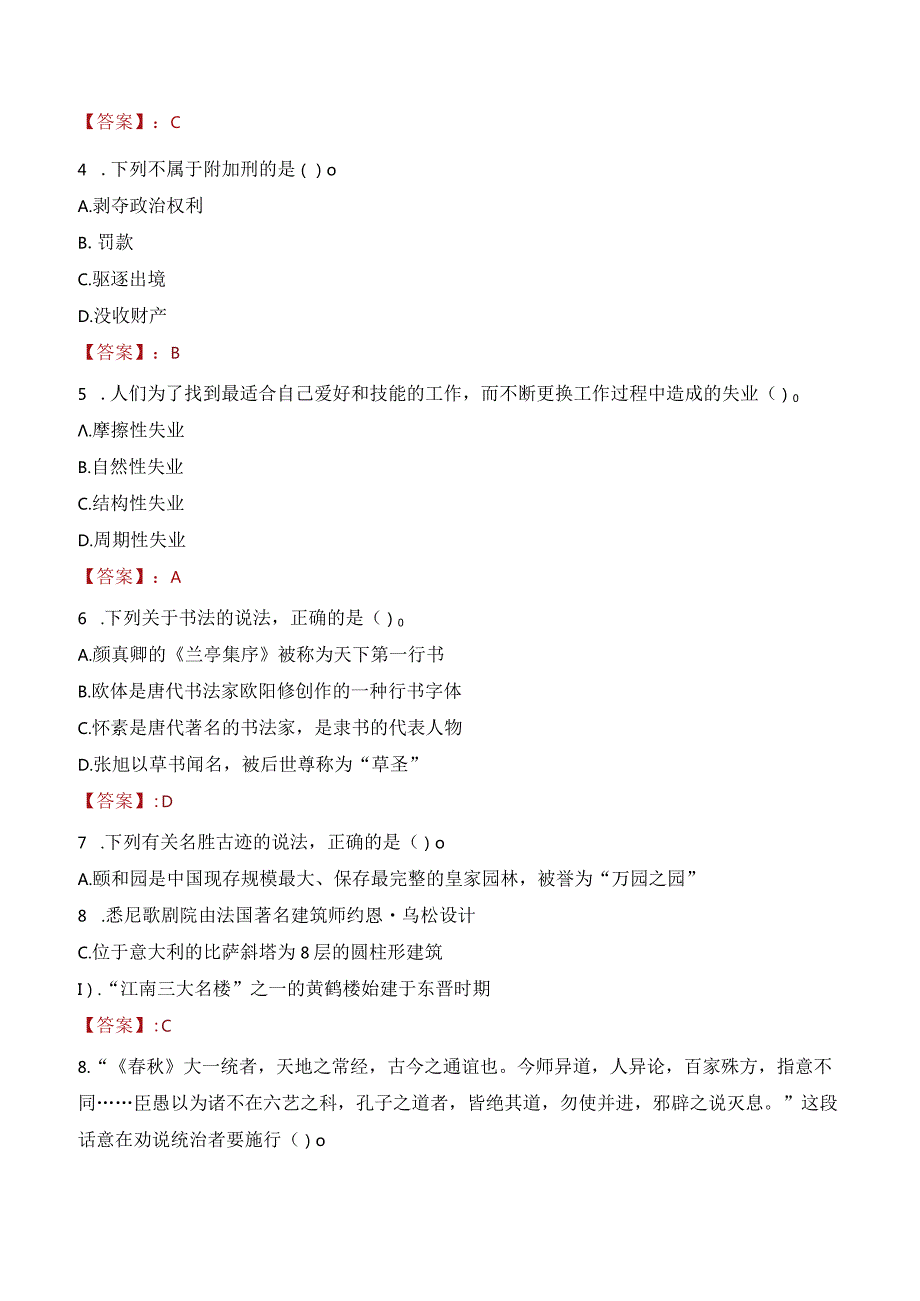 2023年雅安市宝兴县招聘事业单位人员考试真题及答案.docx_第2页