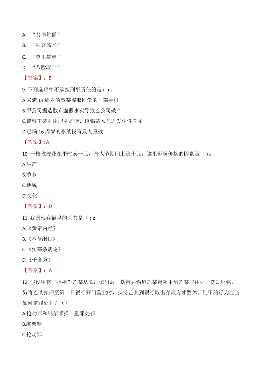 2023年雅安市宝兴县招聘事业单位人员考试真题及答案.docx_第3页