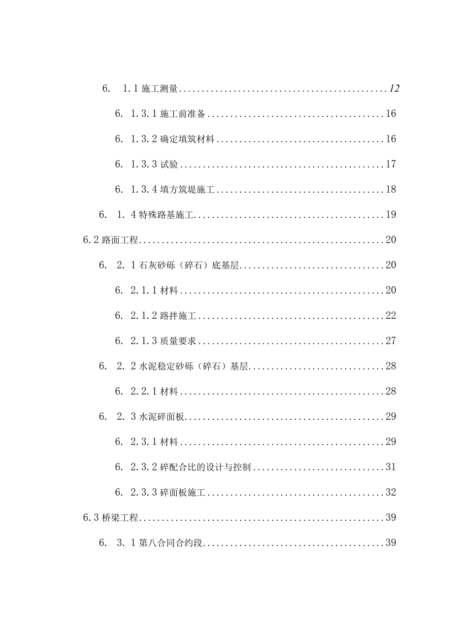 XX公路施工组织设计方案(DOC73页).docx_第2页