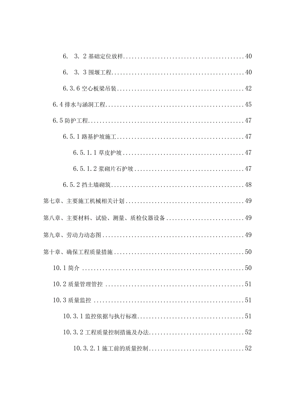 XX公路施工组织设计方案(DOC73页).docx_第3页