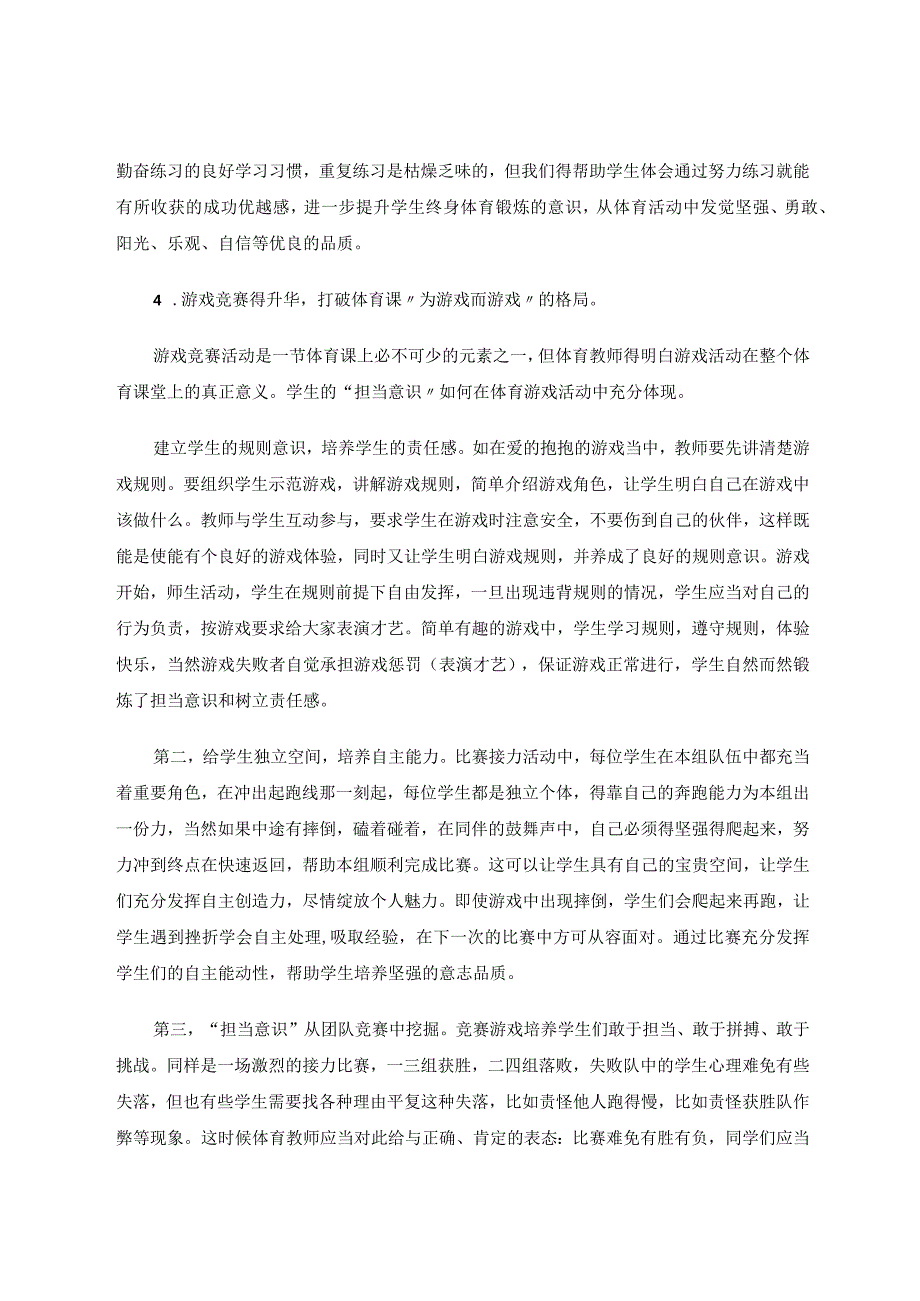 体育课堂如何培养阳刚之气论文.docx_第3页