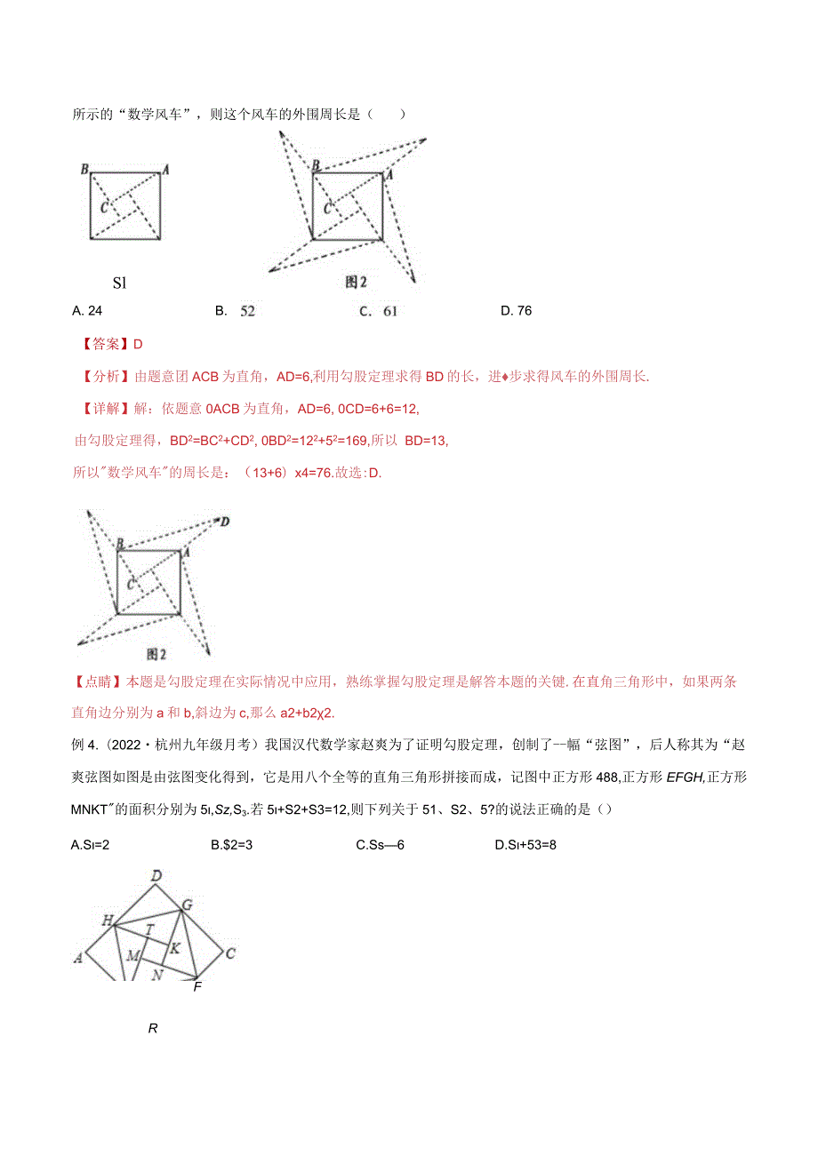 09三角形中的重要模型-弦图模型、勾股树模型（教师版）.docx_第3页