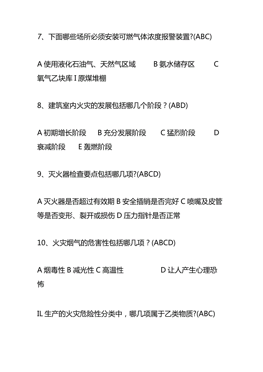 EHS基础知识竞赛测试题库及答案（多选题）.docx_第3页