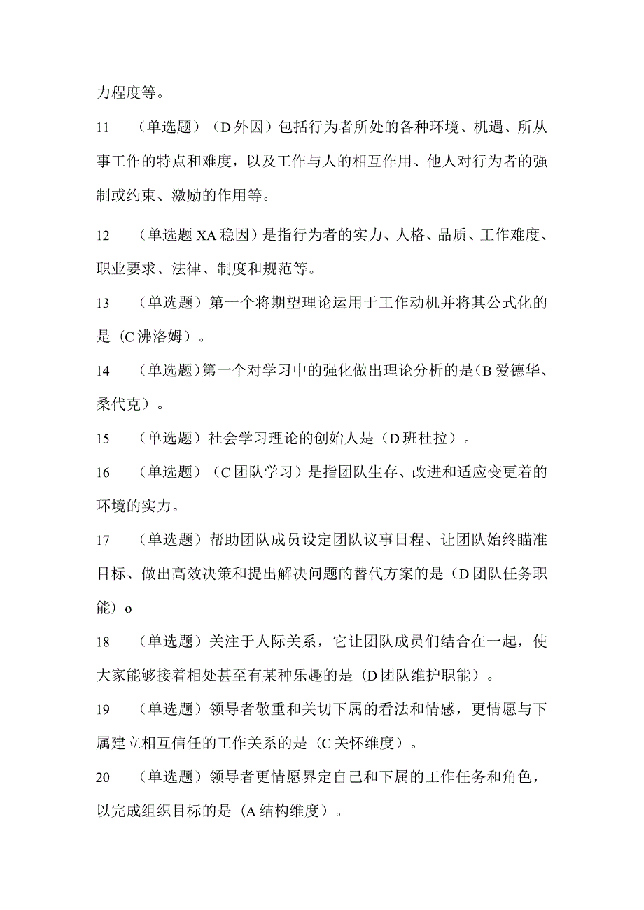 2024个人与团队管理实训课程8.docx_第2页