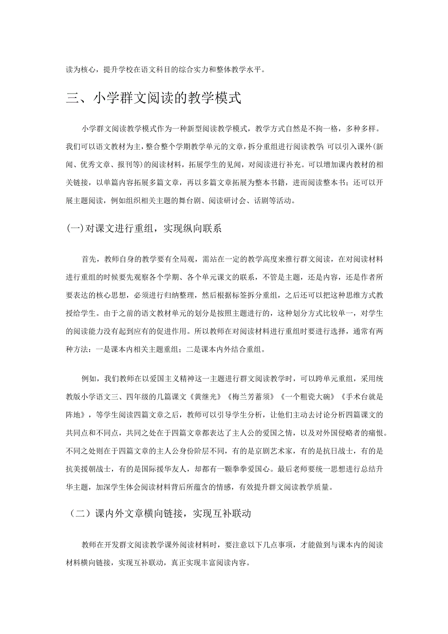 “双减”背景下基于儿童立场的中年级段群文阅读教学策略研究.docx_第3页