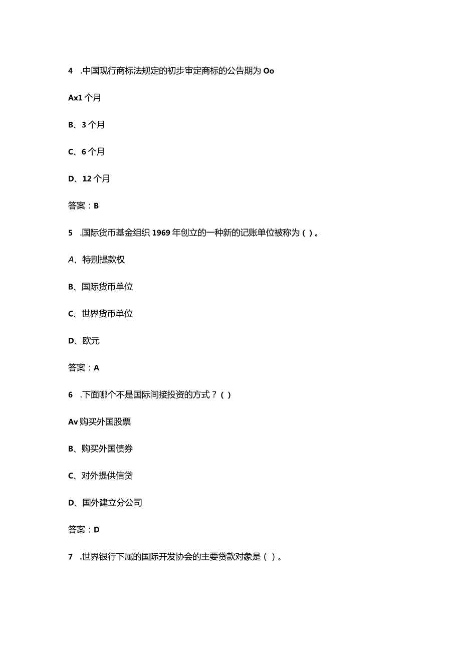 2024年北京开放大学《国际经济技术合作》形成性考核参考试题库（含答案）.docx_第3页