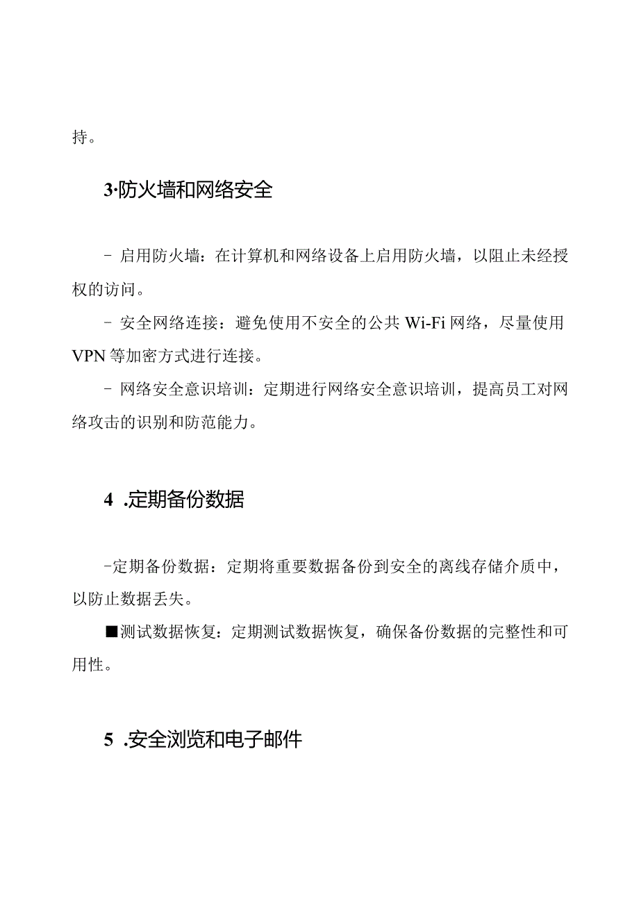 网络攻击应急预防措施.docx_第2页