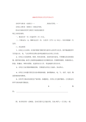 2024简单租房合同合约协议书.docx