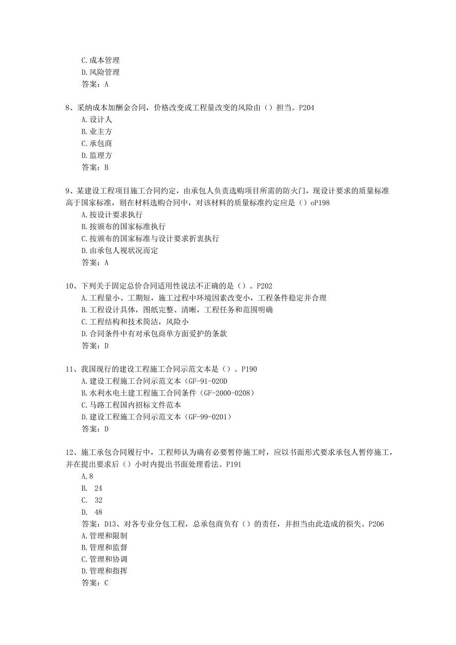 2024二级湖南省建造师机电工程试题及答案.docx_第2页