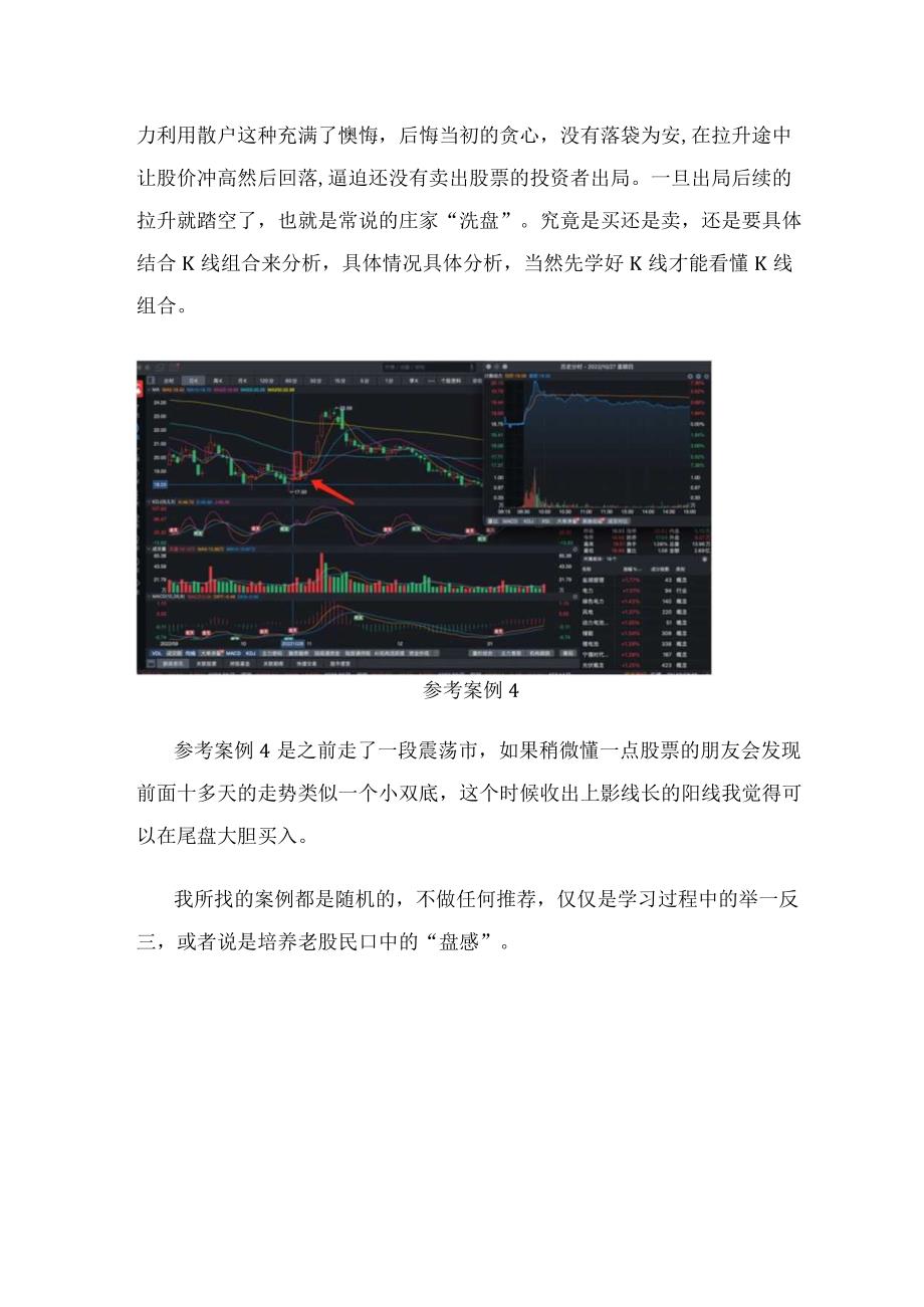 2023寻找大牛股——K线篇（五）带长上影线的阳线.docx_第3页