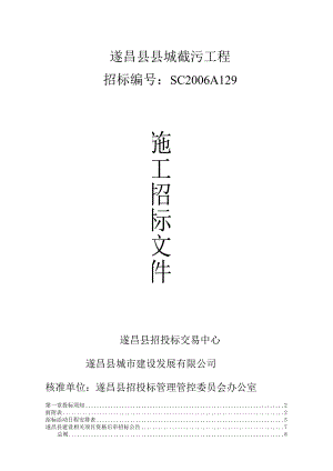 XX县县城截污工程施工招标文件.docx