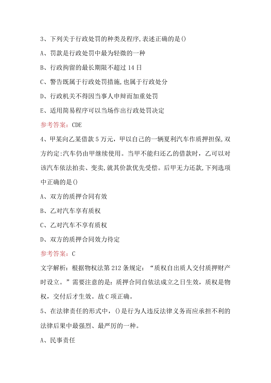 2024年上海市一级建造师继续教育考试题库(含答案).docx_第2页