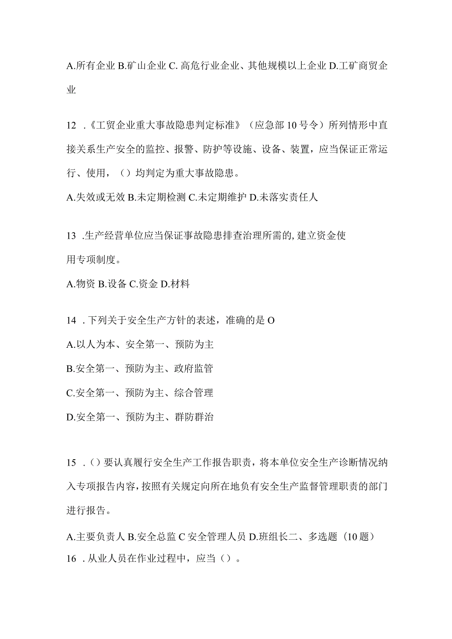 2024年山东落实“大学习、大培训、大考试”考试题库及答案.docx_第3页