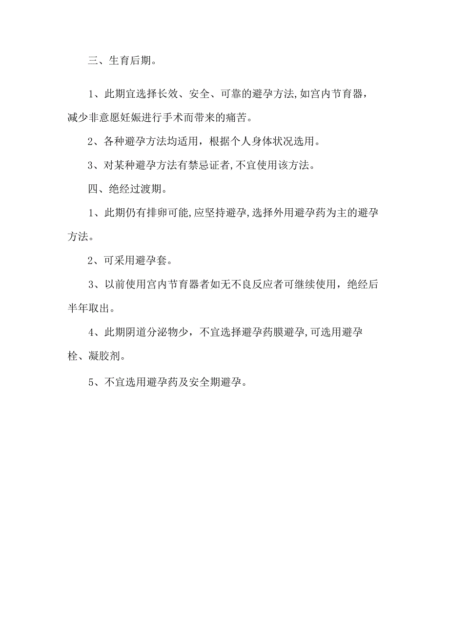 女性生命全周期避孕方法.docx_第2页