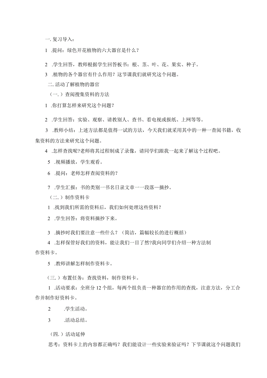 最新2018年湘教版小学四年级科学上册教案.docx_第3页