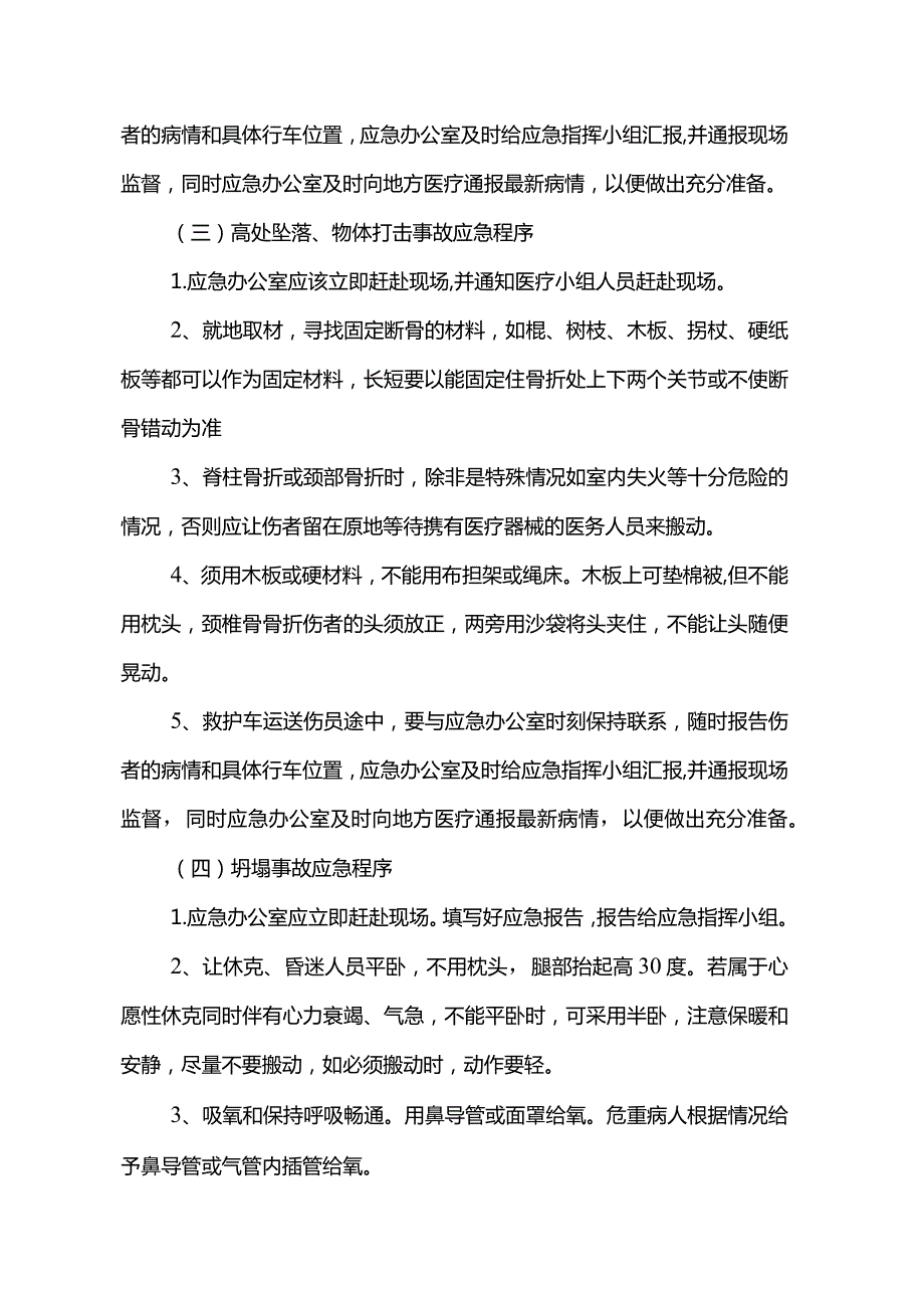 紧急事件应急程序.docx_第3页