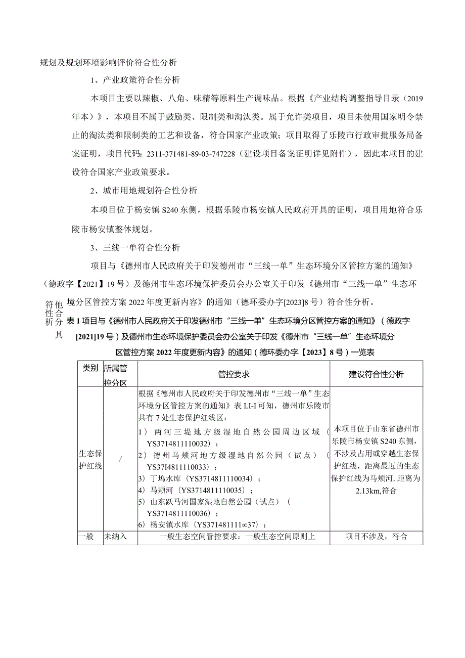 调味料、预制菜生产项目环评报告表.docx_第3页