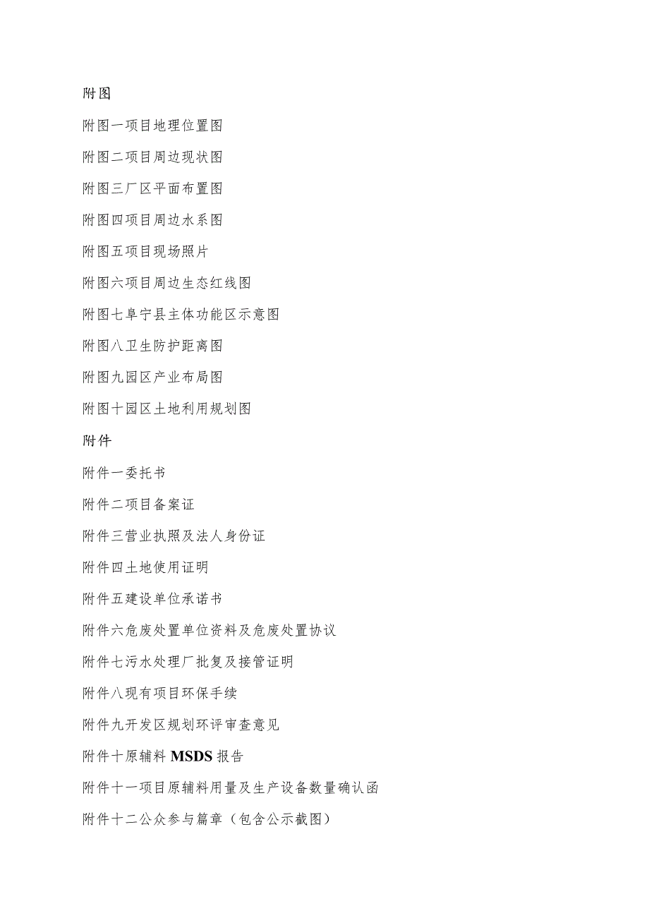 阜宁中成紧固超声波清洗生产线技术改造项目环评报告表.docx_第3页