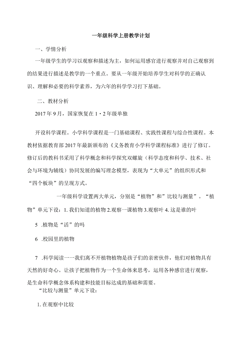 最新2019年教科版一年级科学上下册全学年教案.docx_第1页