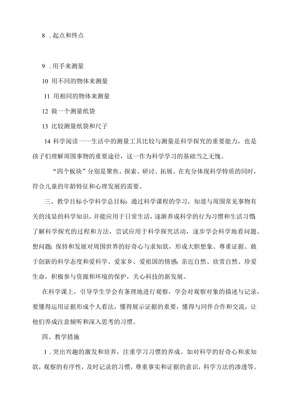 最新2019年教科版一年级科学上下册全学年教案.docx_第2页