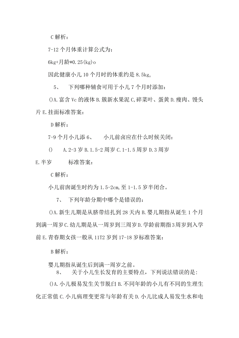 2024儿科护理学精选试题及答案解析_免费下载.docx_第2页