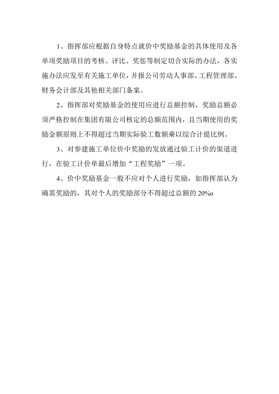 奖励基金的使用方案.docx_第2页