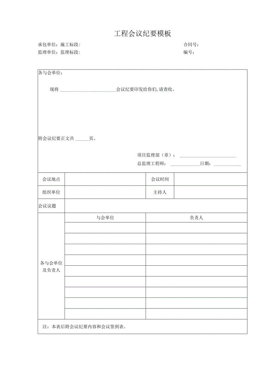 _____工程_____会议纪要模板.docx_第1页