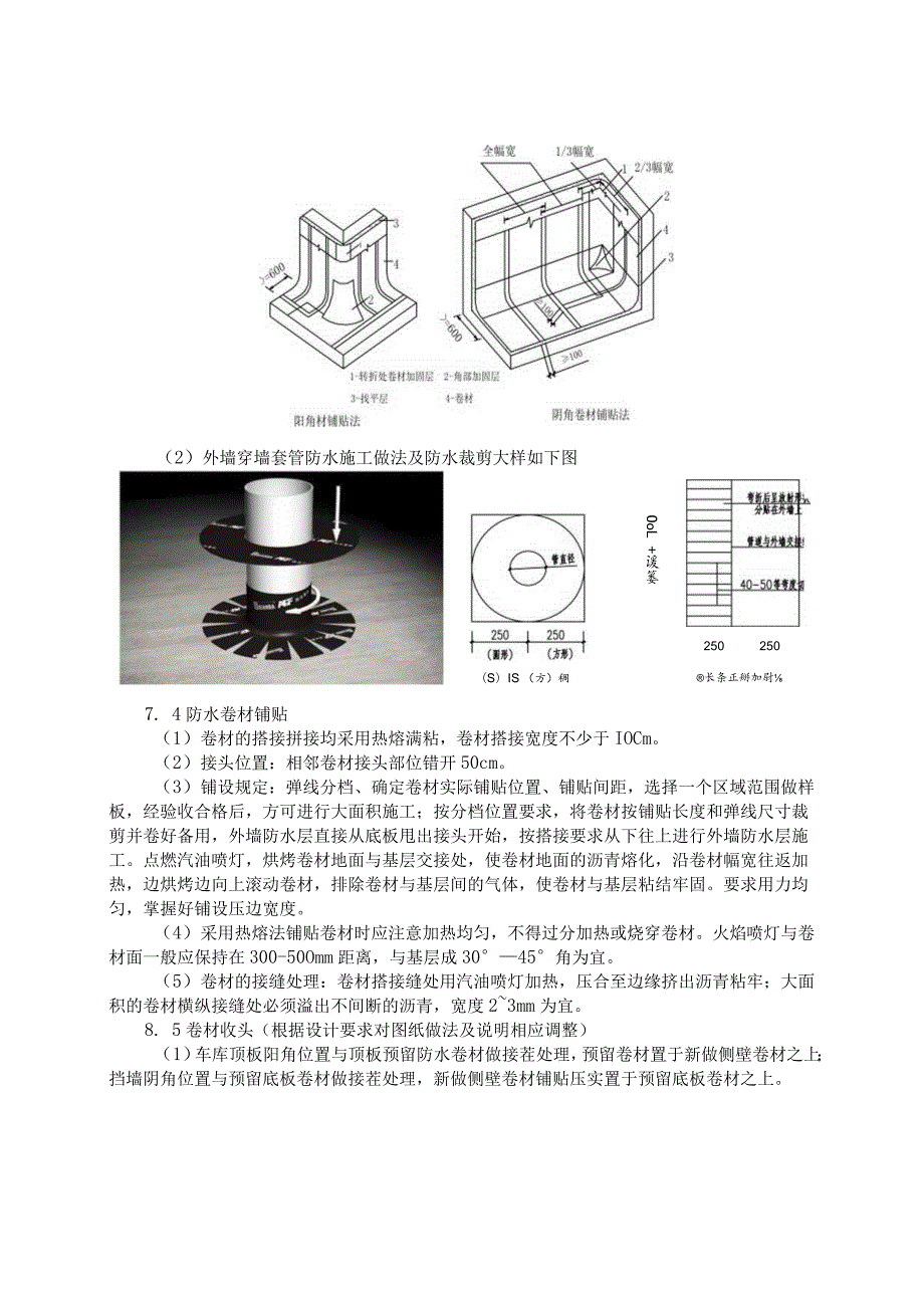 热熔防水卷材施工技术交底（外墙）.docx_第3页