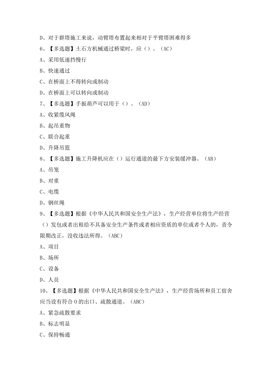 2024年【北京市安全员-C3证】模拟考试题及答案.docx_第2页