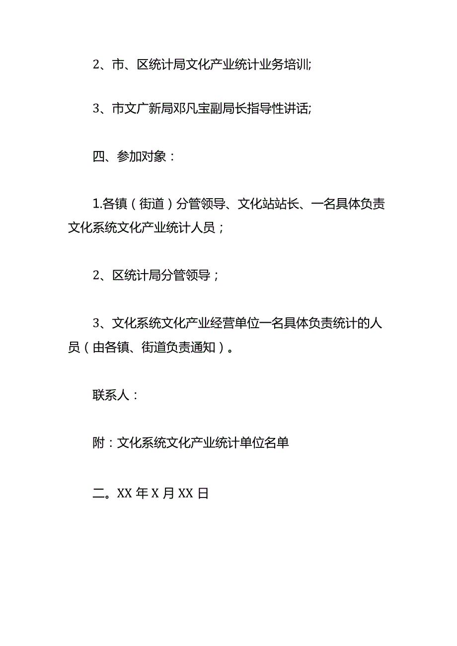 经营单位会议告知书模板.docx_第2页