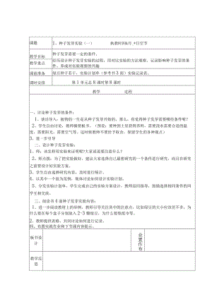 最新2018年教科版小学科学五年级上册教案.docx