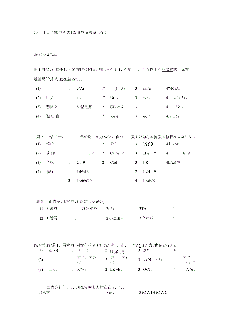 2000年日语能力考试1级真题及答案.docx_第1页