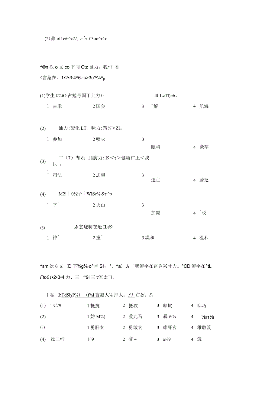 2000年日语能力考试1级真题及答案.docx_第2页