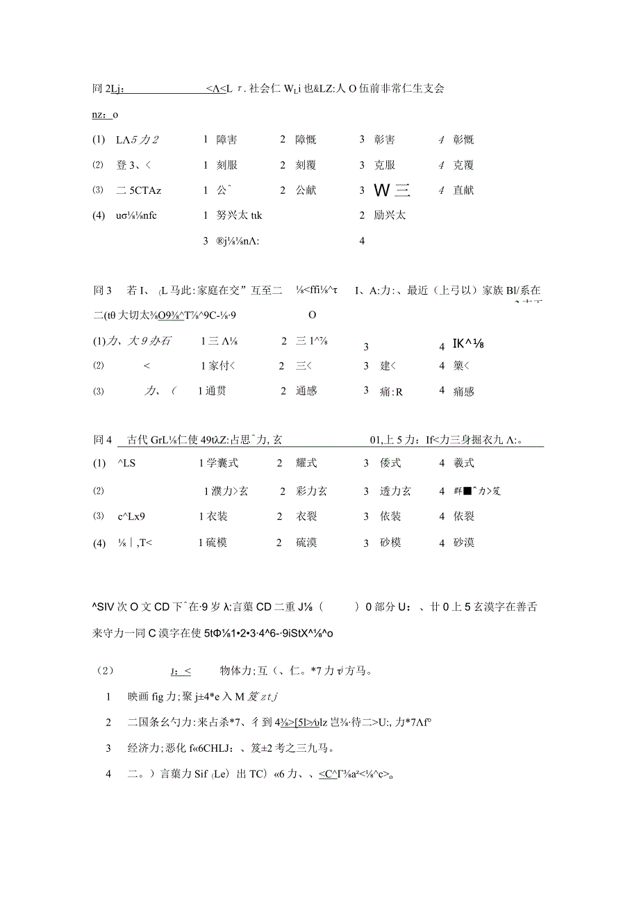 2000年日语能力考试1级真题及答案.docx_第3页