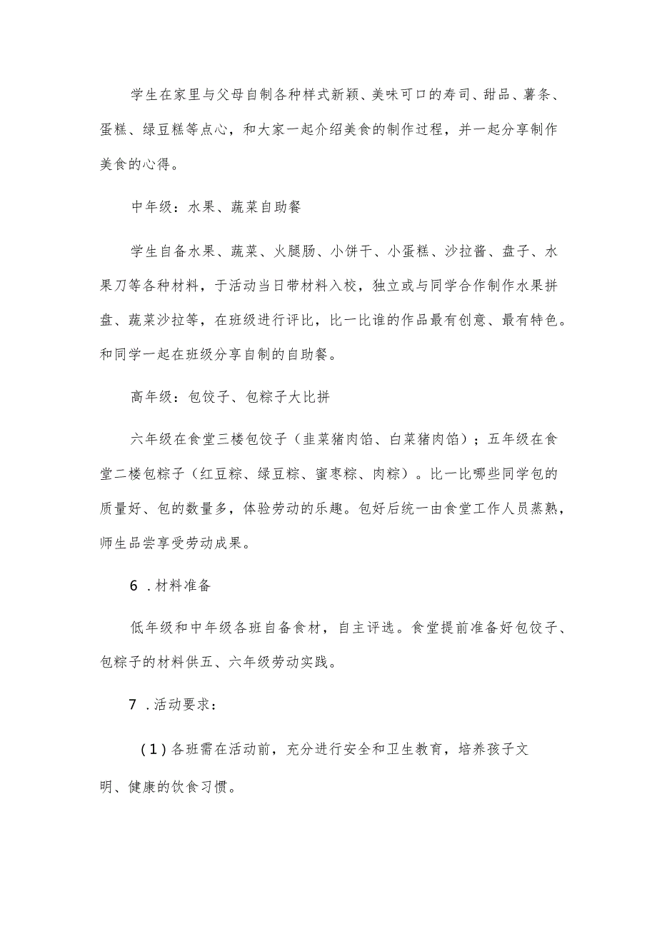 小学美好食光劳动分享劳动教育实践活动方案.docx_第2页