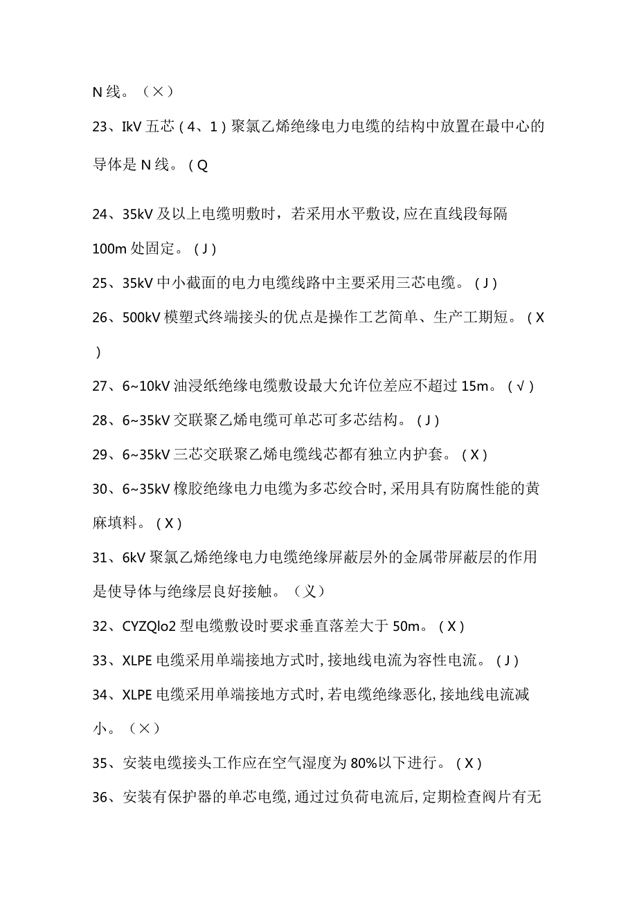 2024年电力电缆作业培训考试题库及答案（含A.B卷）.docx_第3页