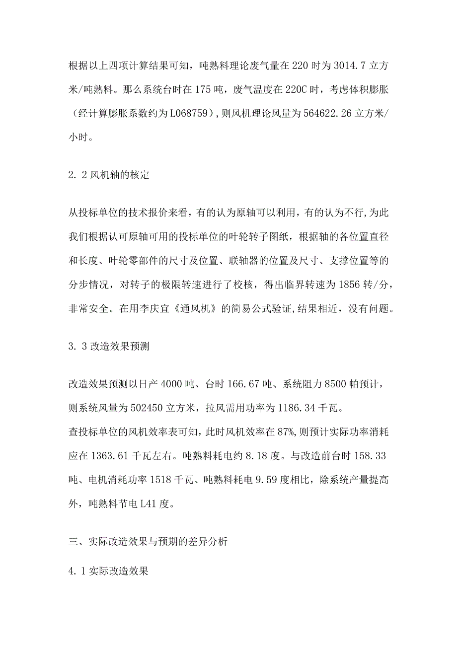 3500吨日熟料生产线高温风机的节能改造效果.docx_第3页