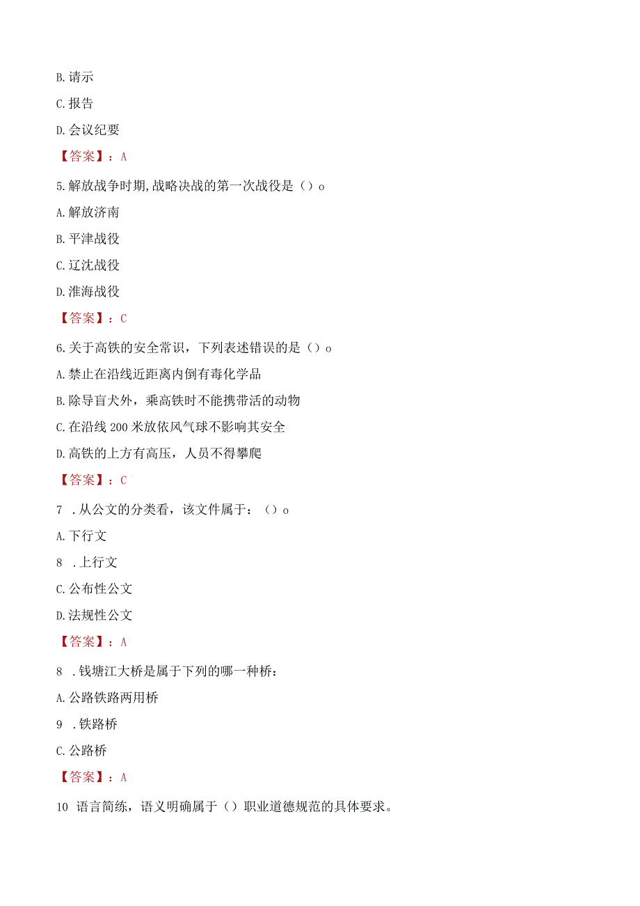 2023年白银市会宁县招聘事业单位人员考试真题及答案.docx_第2页