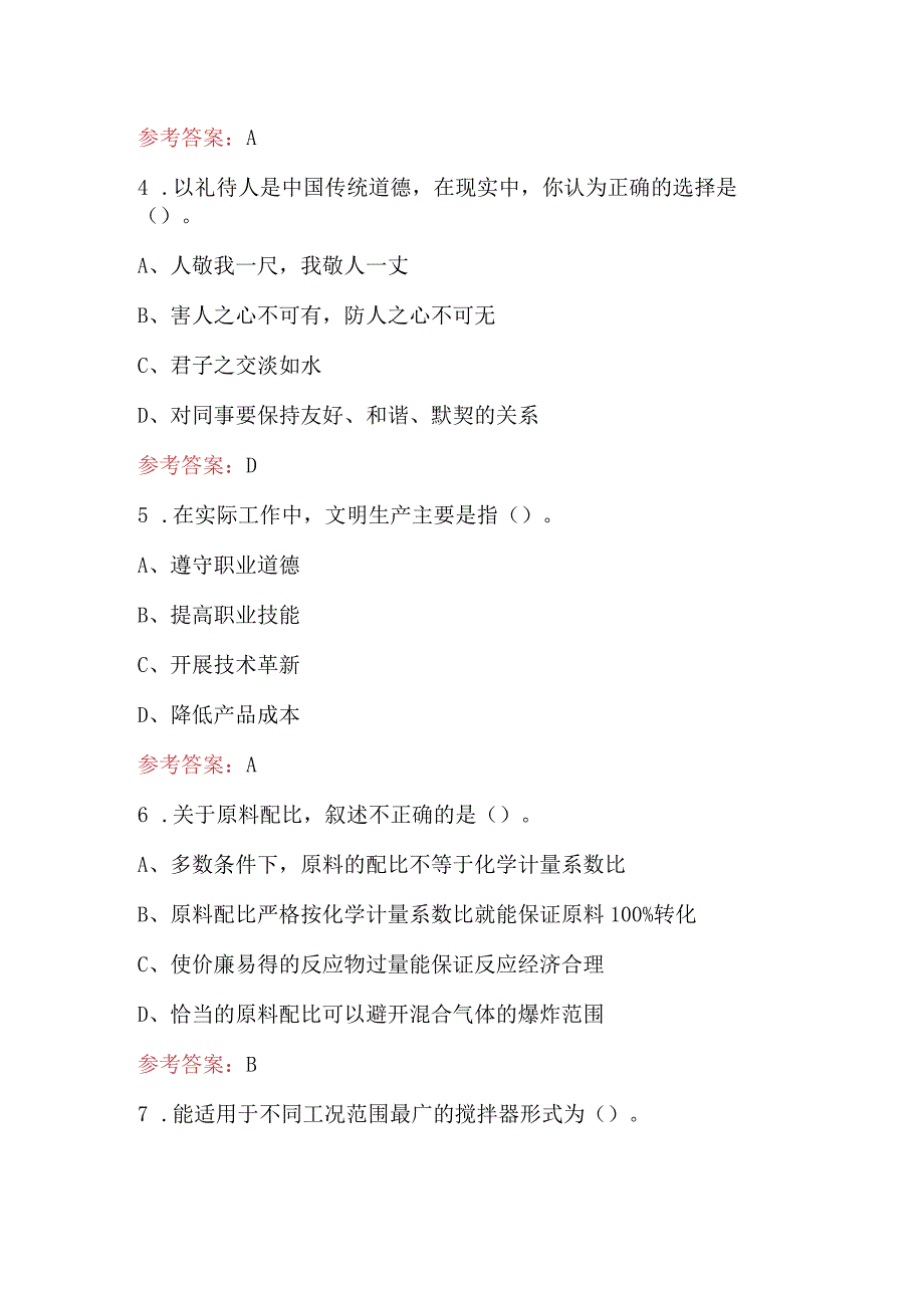 2024年化工生产技术竞赛考试题库（含各题型）.docx_第3页