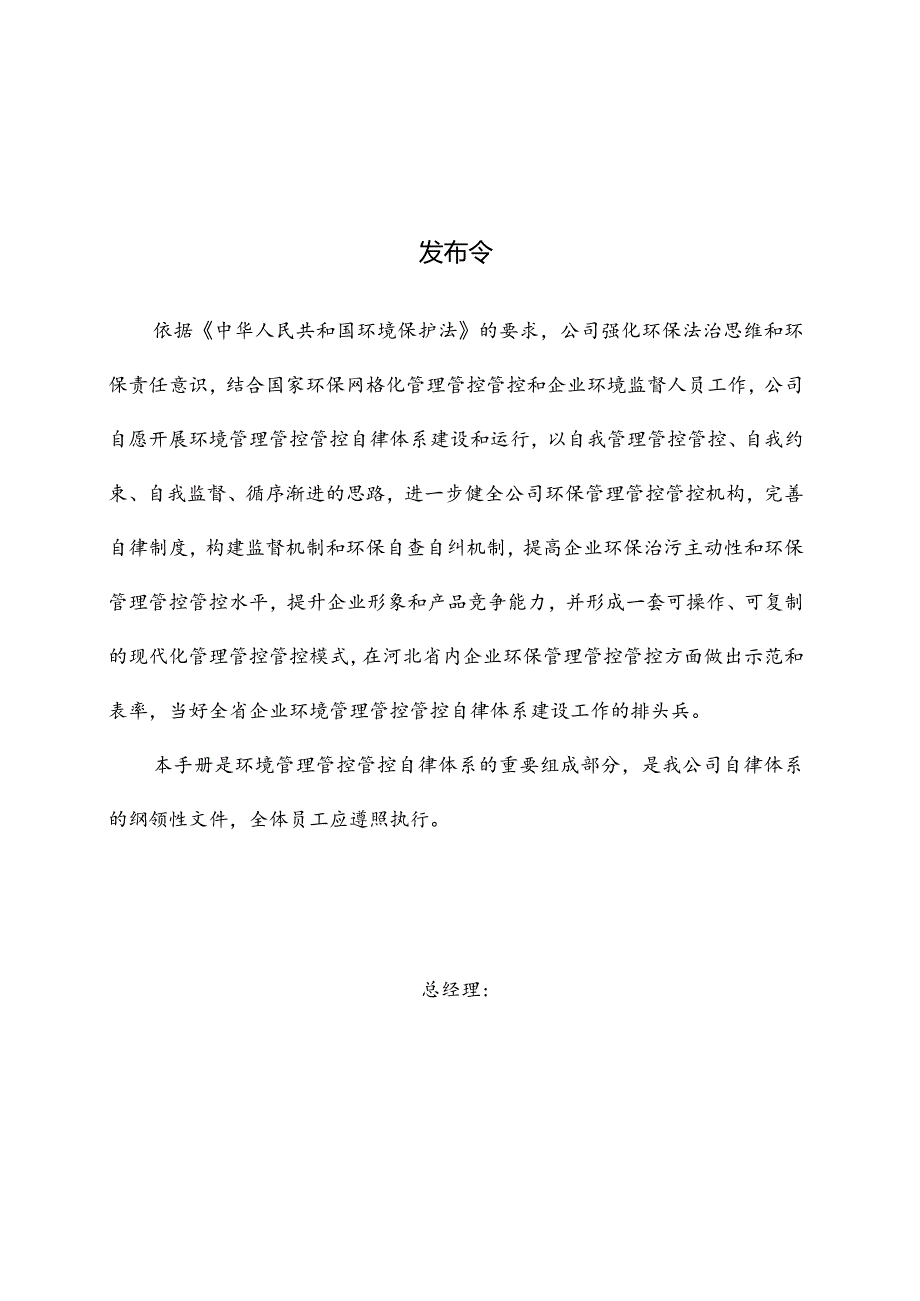 XX制药企业环境管理管控自律体系手册.docx_第2页