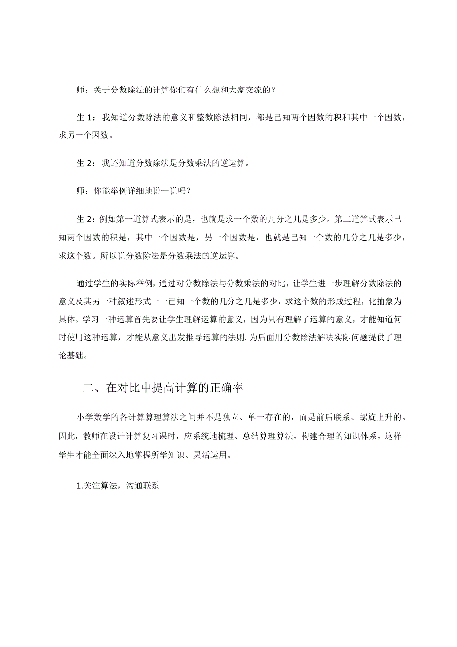 在对比中建构高效的计算整理和复习课论文.docx_第2页