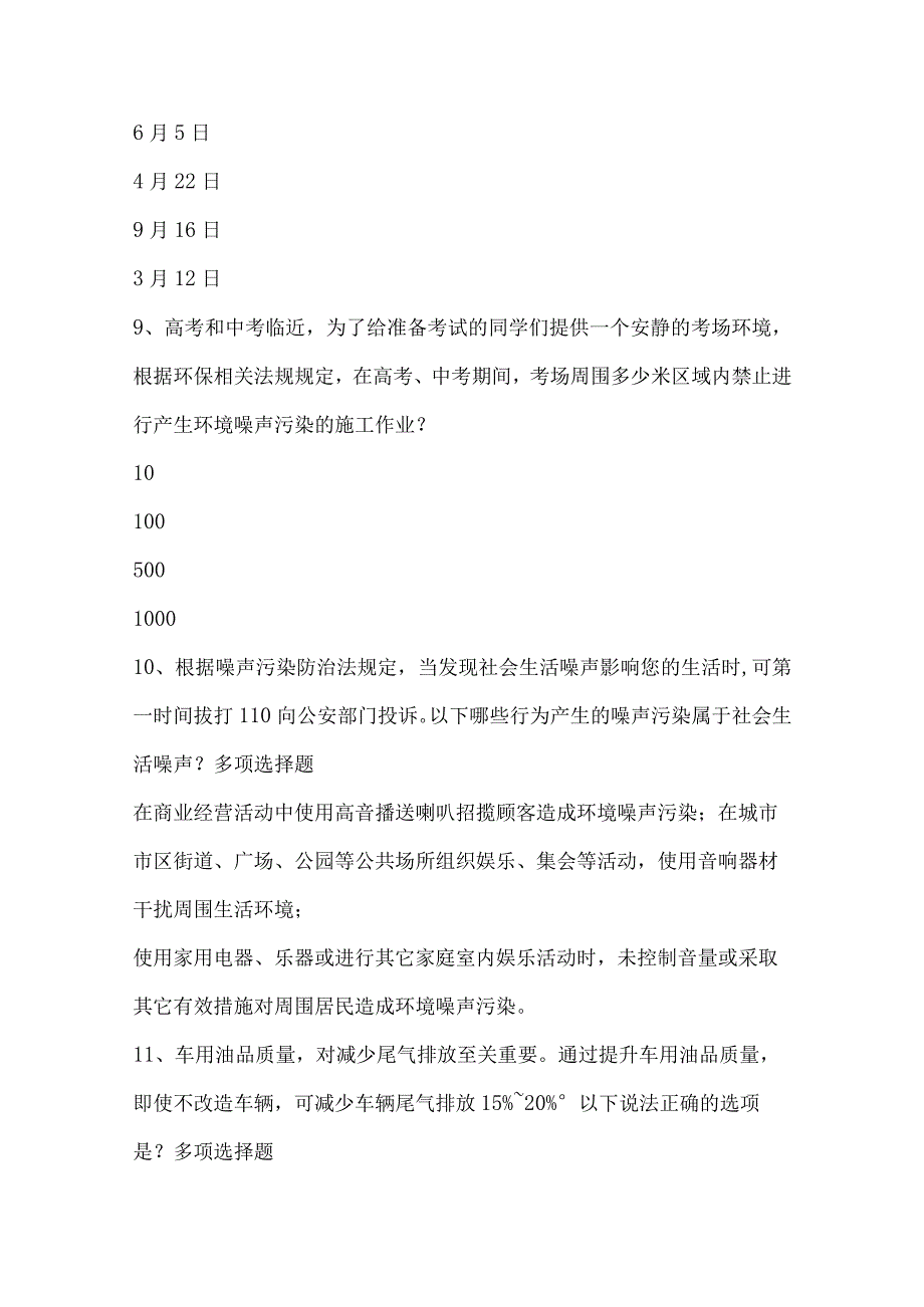 2024年生态环保知识竞赛题库及答案（共100题）.docx_第3页